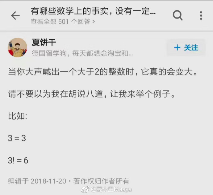 每日神段子丨当你大声喊出一个大于2的整数时，它真的会变大