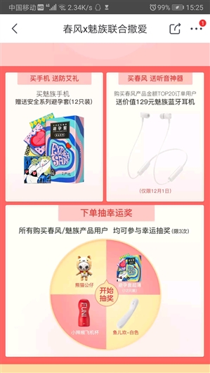 世界艾滋病日 魅族16/X8买送网易春风安全套