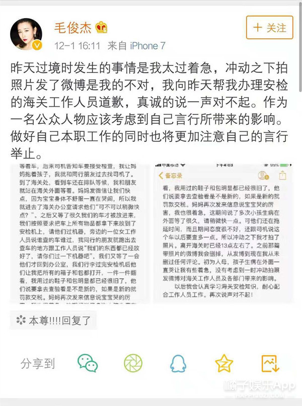 晚报|毛俊杰向海关工作人员道歉 金莎发文为胡歌澄清