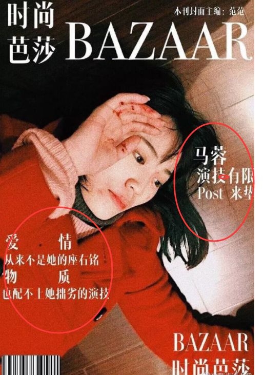 马蓉伤照被指摆拍，后被友人背着跑出院，网友：那我们来P图吧！