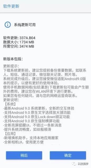 诺基亚7 Plus正式升级Android 9.0,nubia UI for 