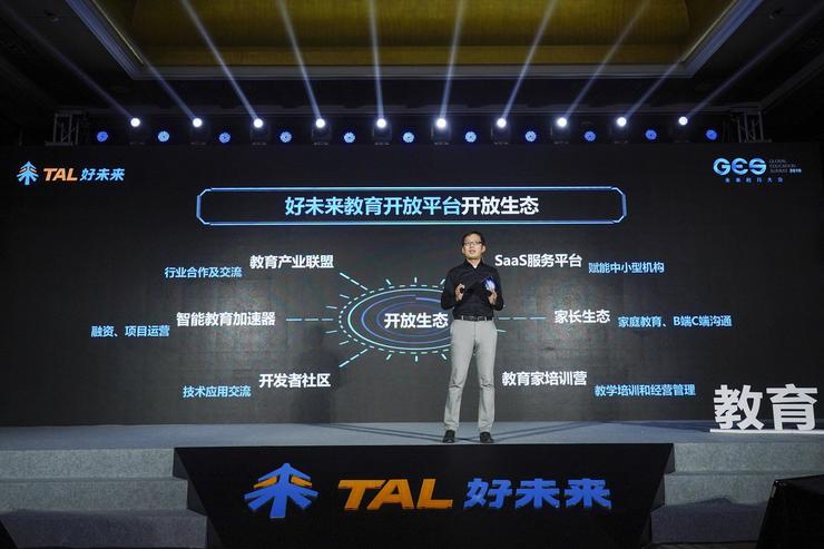 好未来发布教育开放平台，战略转型意图凸显