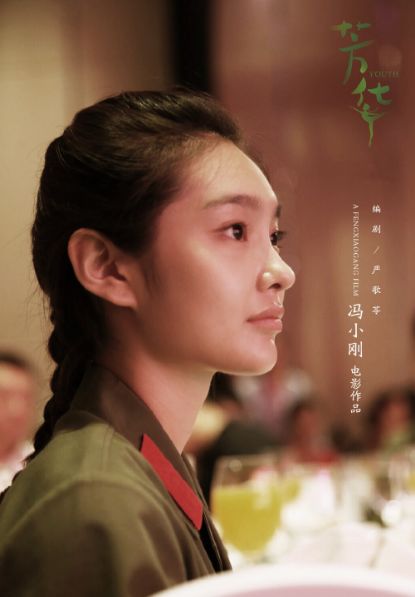 《芳华》中的十八线女配恋上超级富二代被指定演女一，孙怡No.2？
