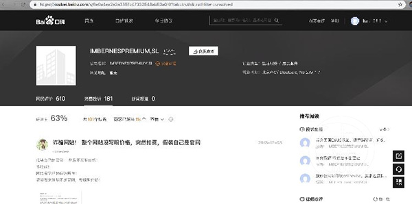 百度推荐高仿签证网站，复旦大学教授等多人中招被骗