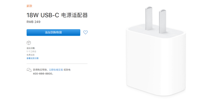 18W快充将成新iPhone标配！5W充电头即将成为历史