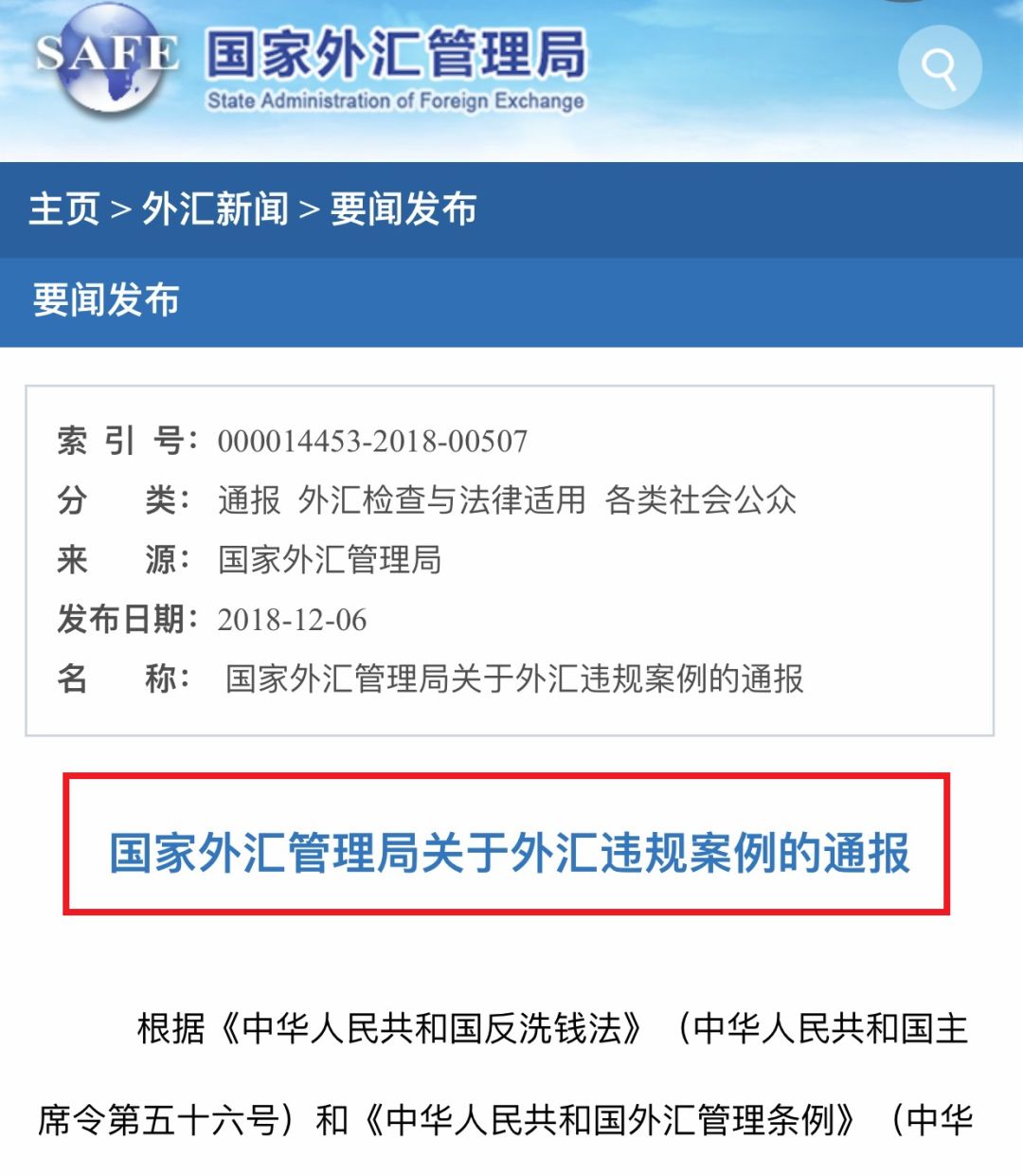 有人6000多万换汇买“豪宅”!外管局最新罚单来了