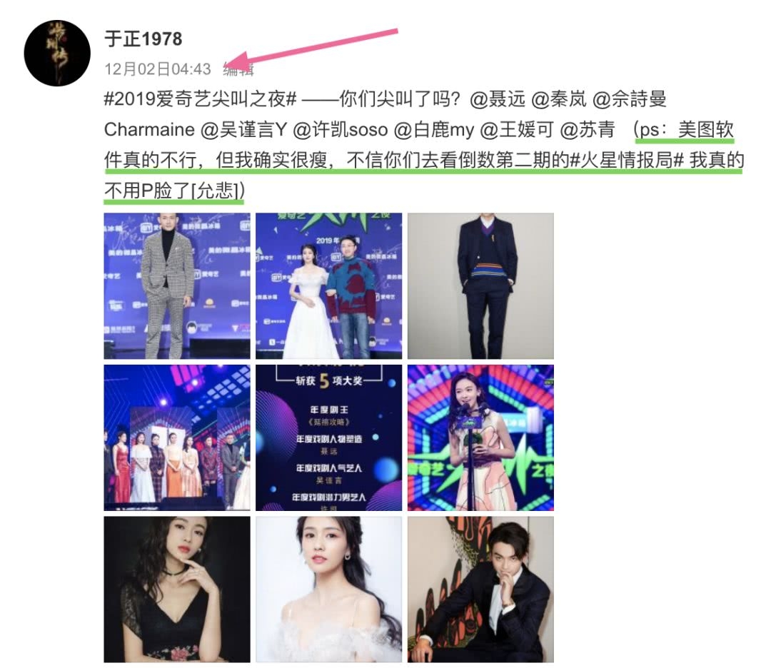 被于正合影坑成网红脸的吴谨言，当天的脸视觉中国都挑不出错