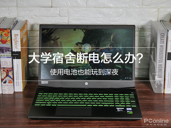 大学宿舍断电怎么办？使用电池也能玩到深夜