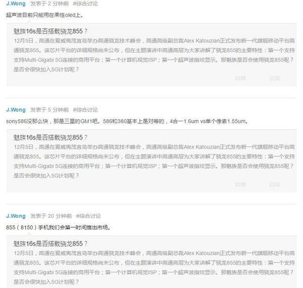 黄章：魅族骁龙855手机将第一时间发布