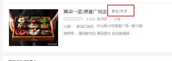 黄磊开的火锅店关门了，曾经一份牛肉要卖400元！