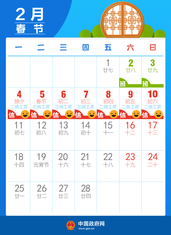 2019年放假安排来了！多图看懂：假期如何放？