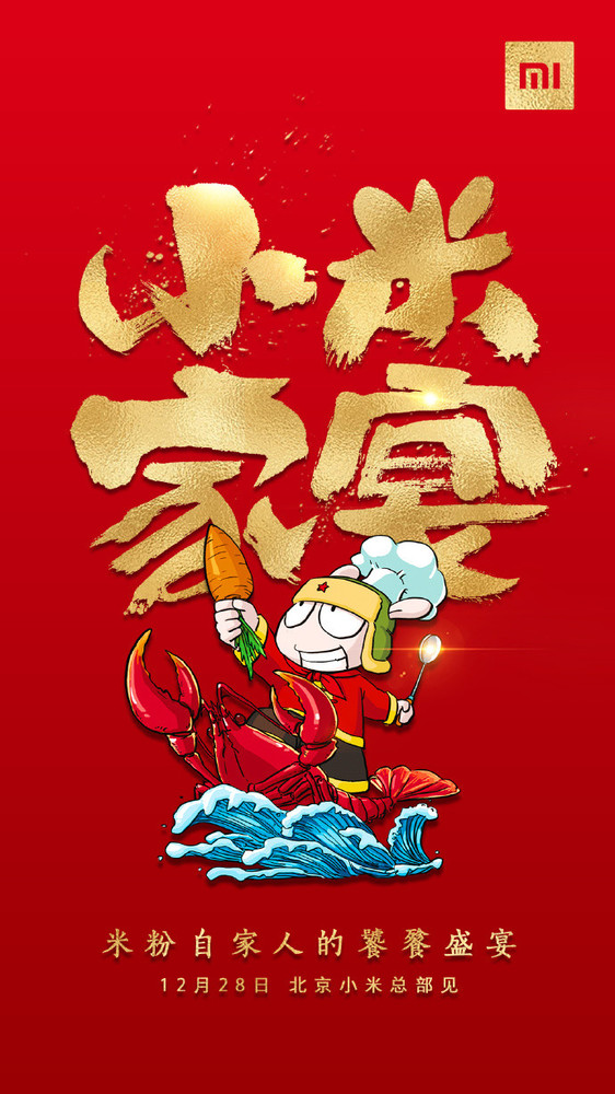 2019小米家宴来啦！自家人的饕餮盛宴