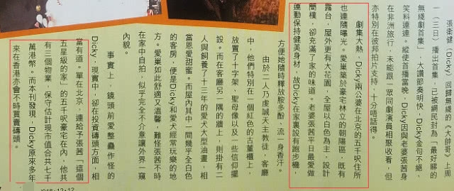 张卫健不再考虑要孩子，全心全意宠爱太太，豪送1亿房产给张茜