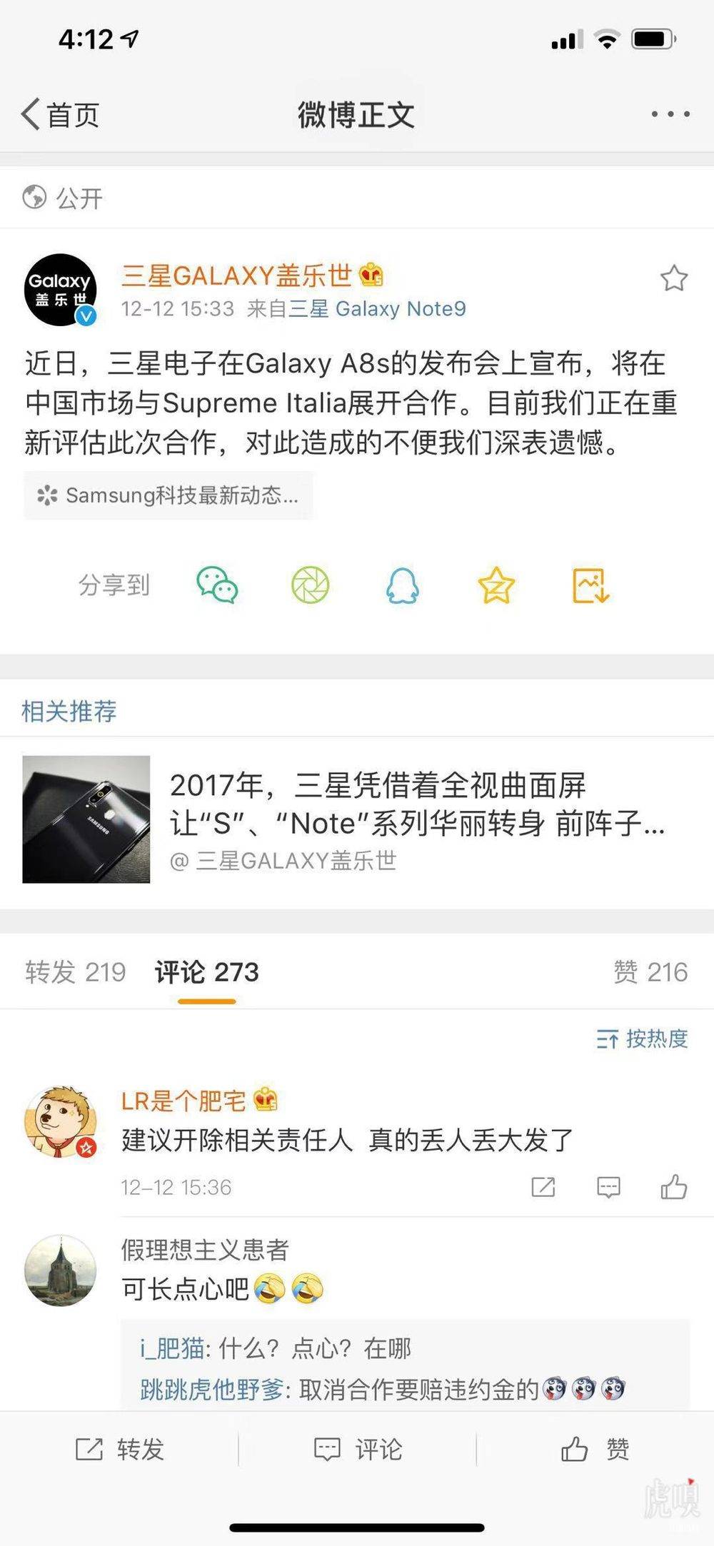 【虎嗅晚报】啪啪打脸：三星将重新评估和Supreme Italia的合作