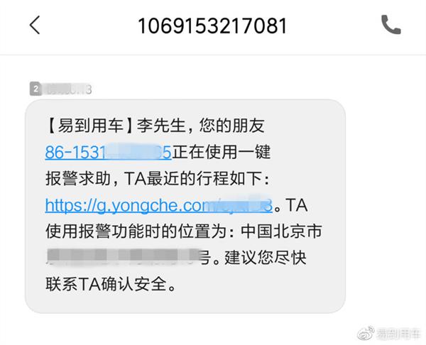 易到上线“一键报警” 成立应急服务部门
