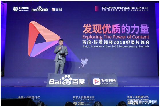 好看视频深耕纪录片垂直领域 打造中国纪录片