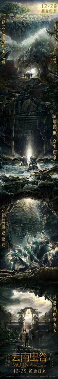 这可能是目前最忠实于原著的《鬼吹灯》电影