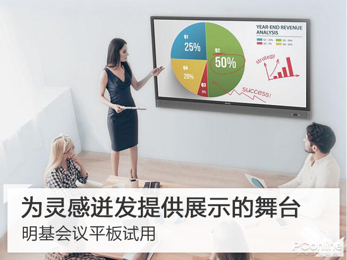 为灵感迸发提供展示的舞台 明基会议平板试用
