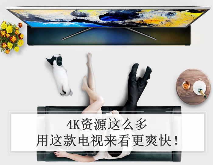 4K资源这么多 用这款电视来看更爽快！
