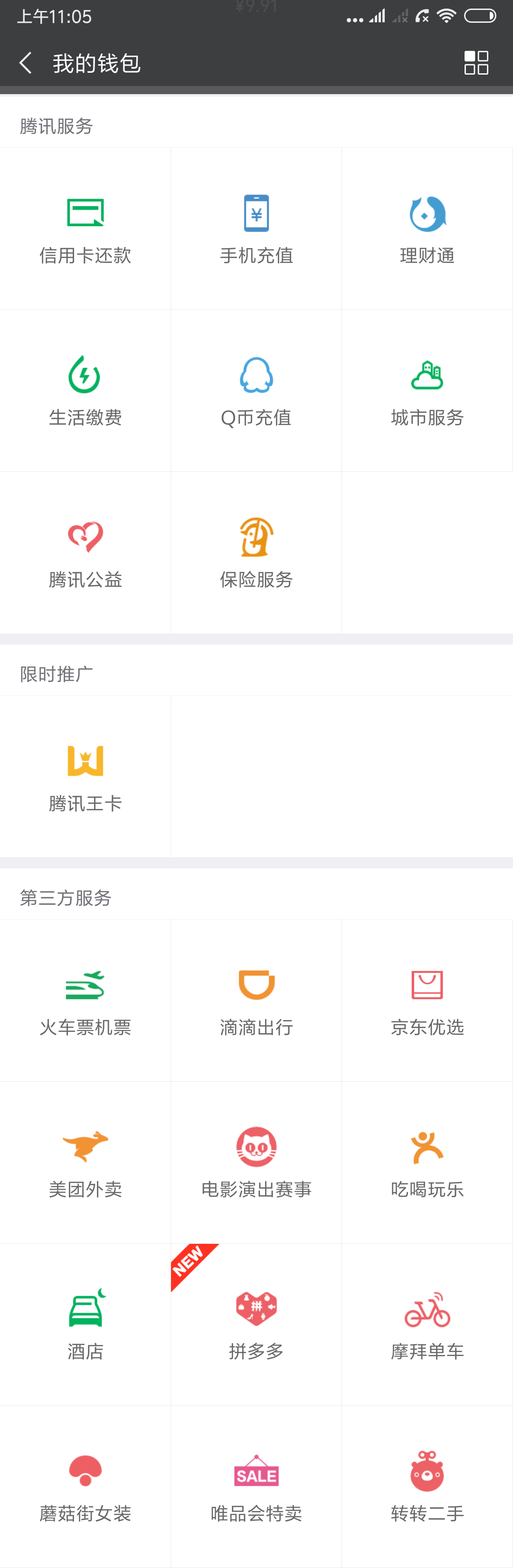 微信又莫名躺枪!