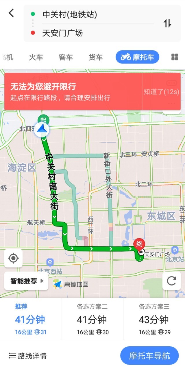 再不怕违章闯禁行 高德上线摩托车导航功能