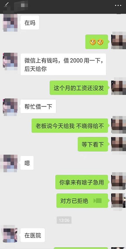 小心!冒充微信好友借钱,刚刚镇雄有人遇到了!