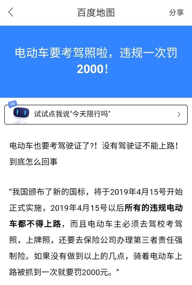 骑电动车也要考驾照了？ 这句话只说对了一半
