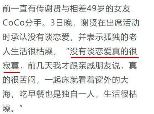 82岁谢贤与33岁女友再次复合，网友：这家人真任性