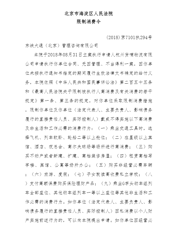 【虎嗅晚报】戴威成“老赖”，遭限制消费；马化腾评ofo：关键在否决权