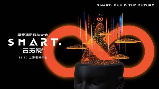 第二届平安集团SMART科技大会于上海开幕