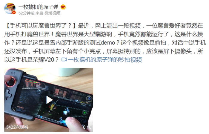 魔兽迷都激动了，直接用荣耀V20打魔兽世界不是梦