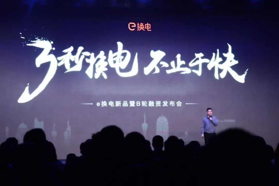 e换电B轮融资3亿，逆袭资本寒冬