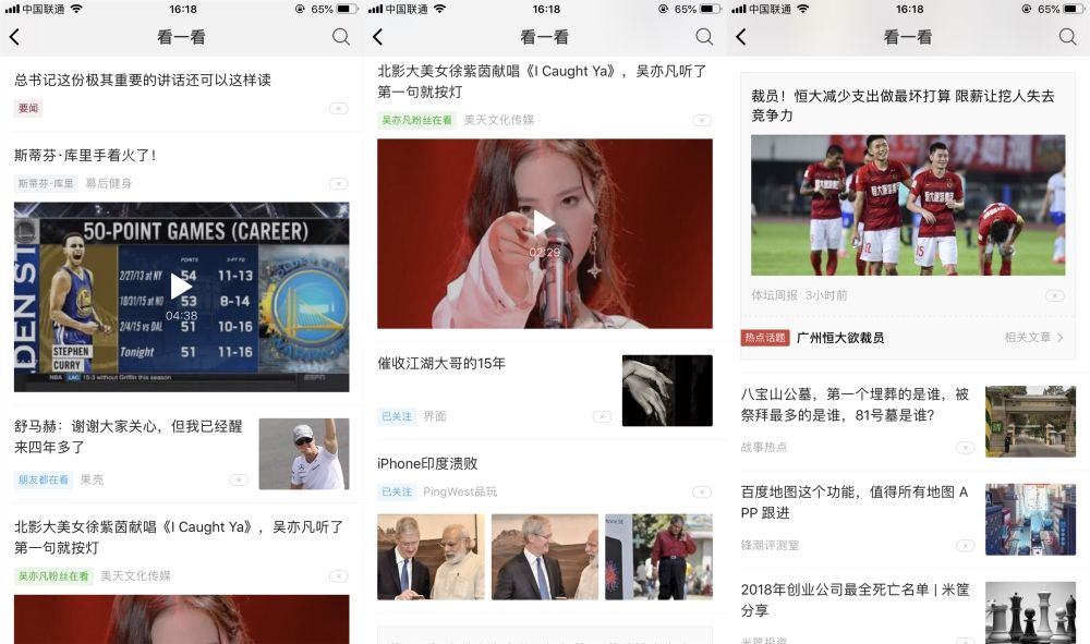微信的信息流之路，就是张小龙的套路