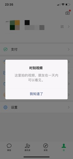 微信7.0版时隔四年重磅更新 变化真心大