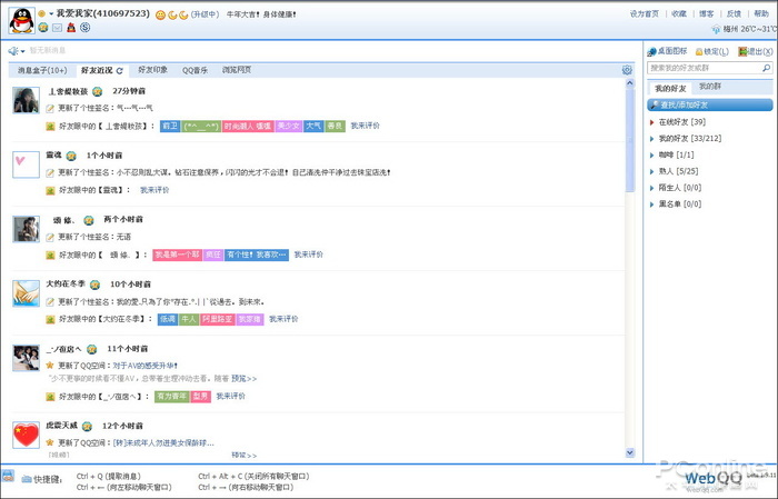 WebQQ上线9年终关闭！回忆那些年玩过的WebQQ
