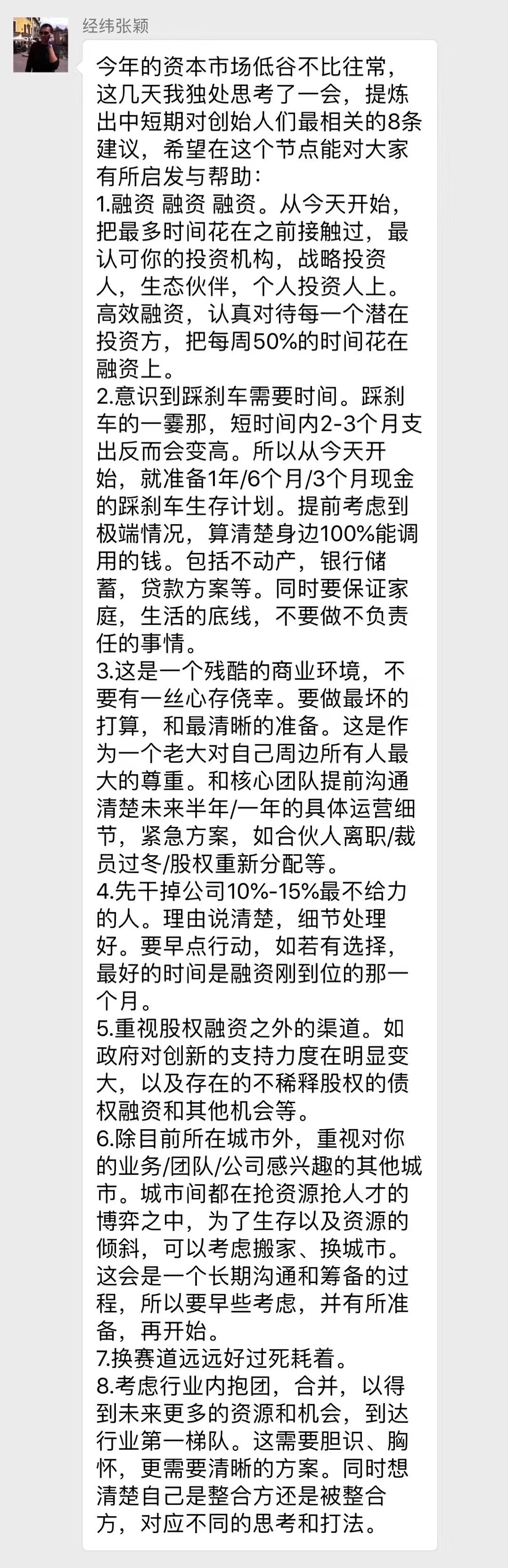 一周言论 | 张颖为企业提供8条过冬指南，曹德旺说企业家不要轻易谈退休