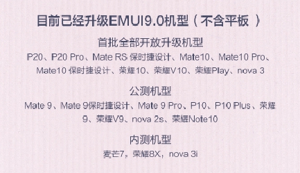 花粉们注意：9款机型EMUI9.0公测招募即将开启