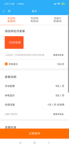 小米Play评测 “买流量送手机”了解一下？