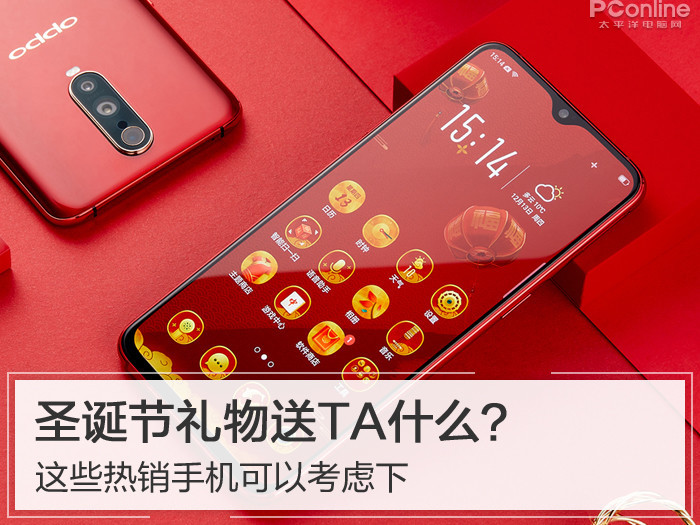 圣诞节礼物送TA什么？这些热销手机可以考虑下