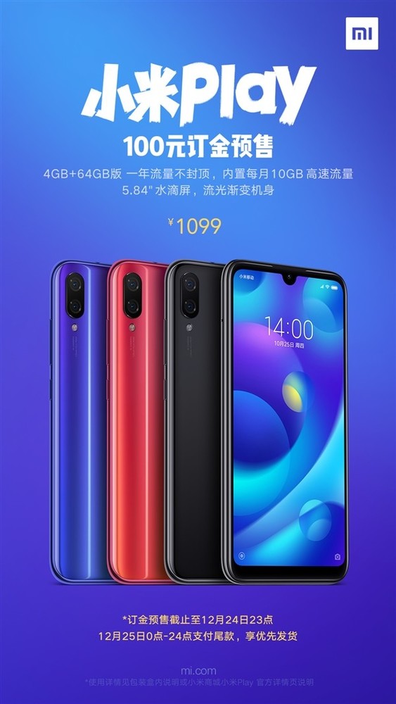 早报:小米Play开卖/荣耀V20新版本曝光