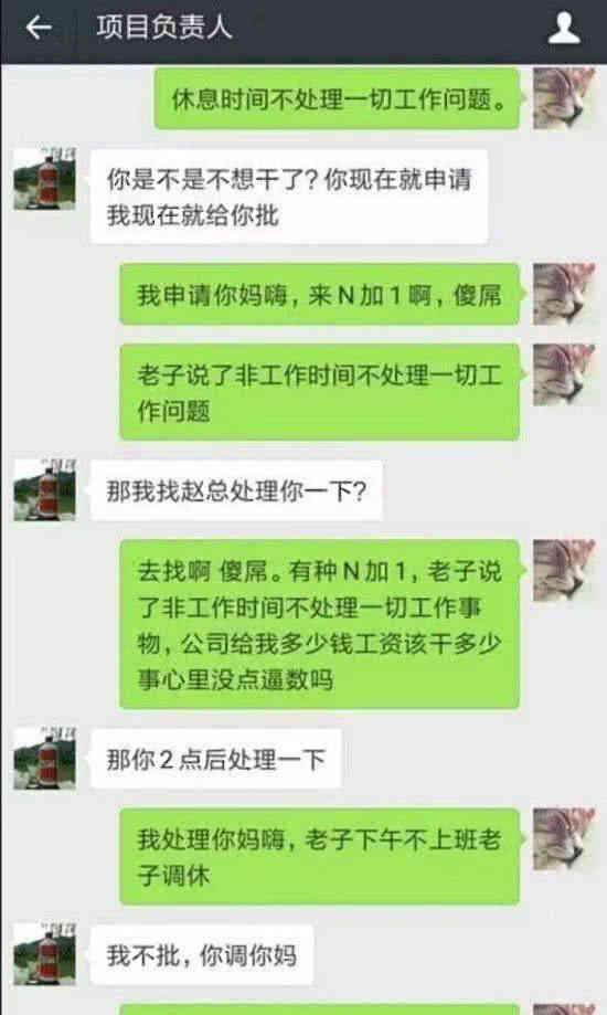 程序员休息时间不工作被领导威胁辞退,反怒怼