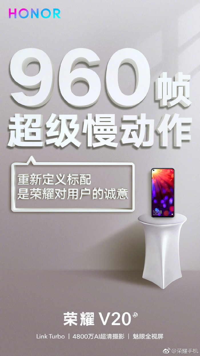 荣耀v20现身安兔兔数据库，这些配置及功能值得期待