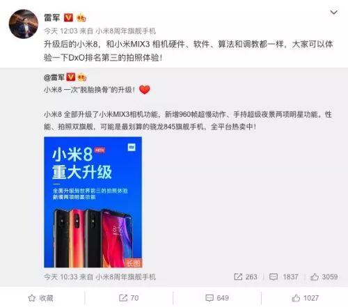 小米 8 大升级：获得小米 MIX 3 级别的拍照体验