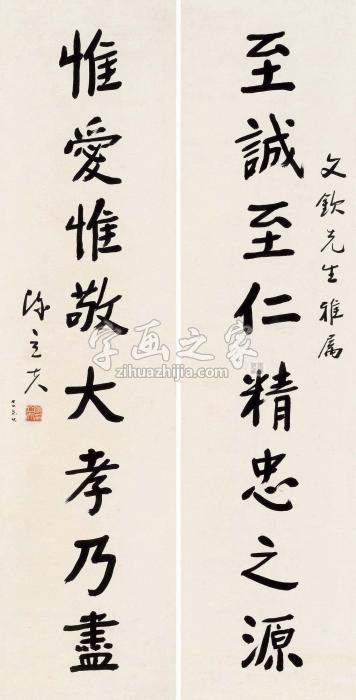 陈立夫楷书八言联字画之家