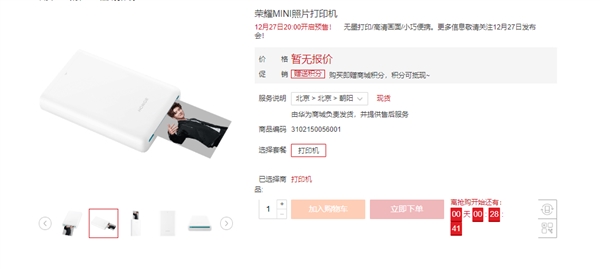 599元！荣耀MINI照片打印机发布：直面刚小米