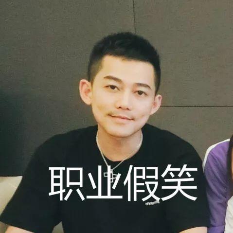 职业式假笑表情包