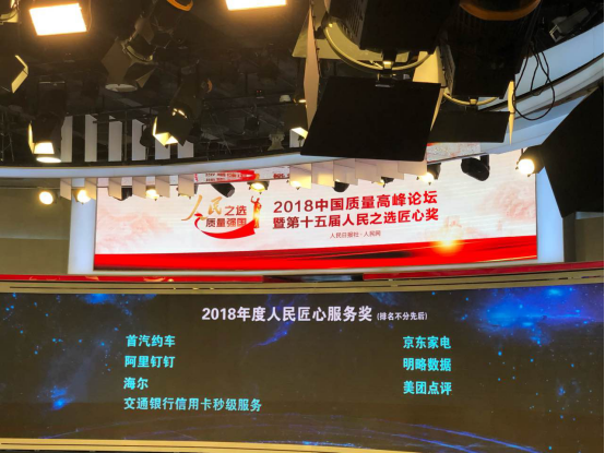 明略数据荣获“人民之选匠心服务奖”