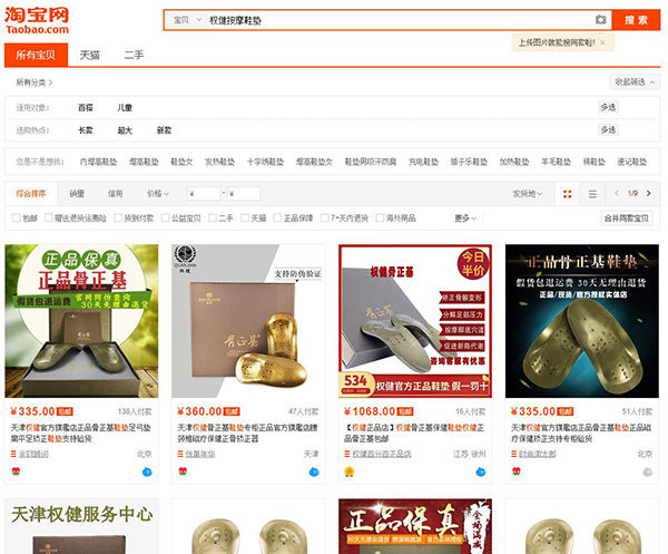 京东苏宁下架权健商品淘宝仍售 阿里：在等调查结果