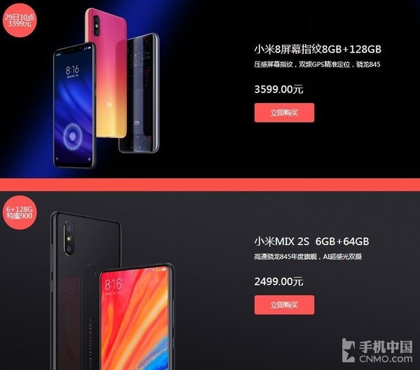 小米手机年终大促!小米8/MIX 2S狂降价