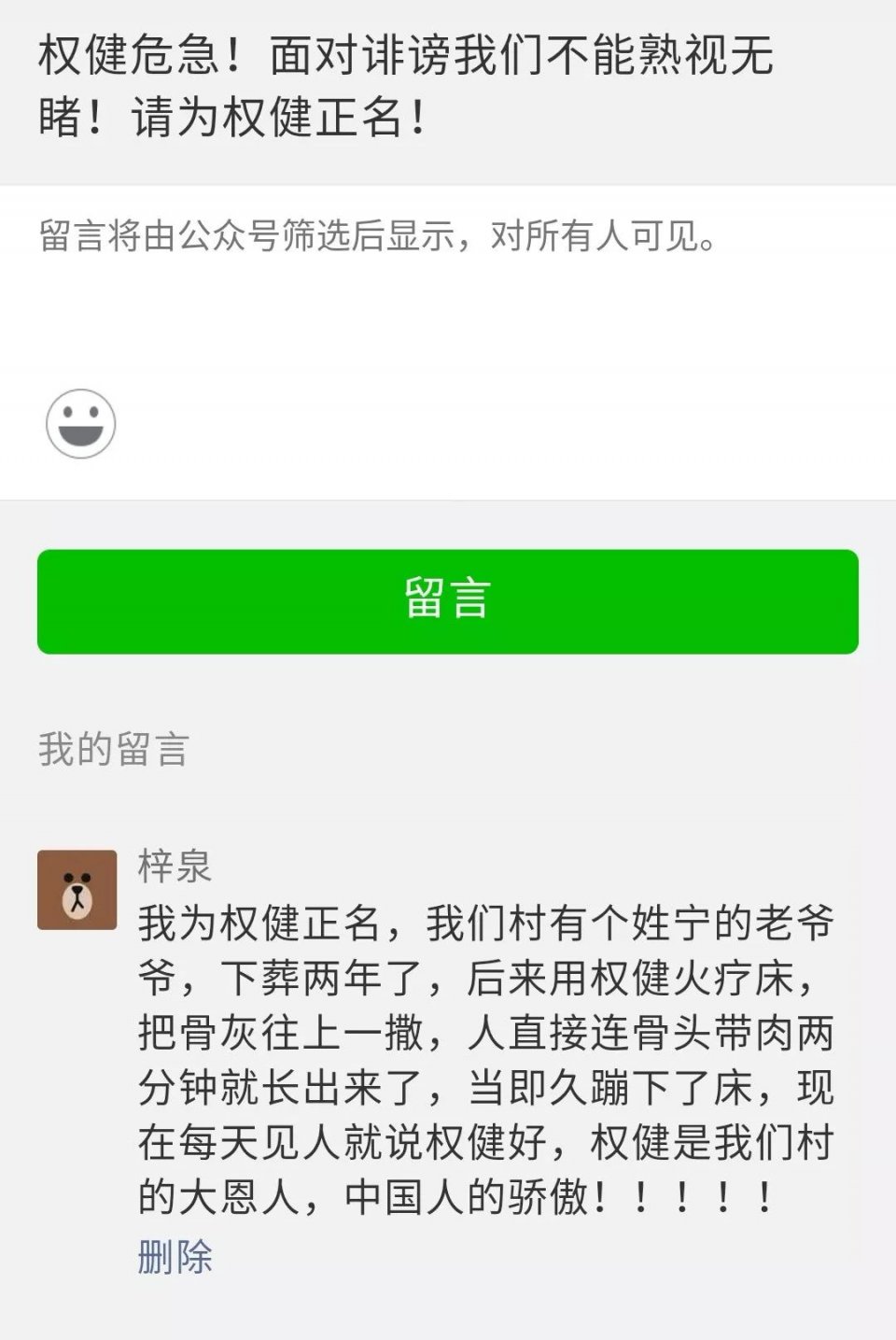 权健全面反攻丁香医生！10万+刷屏：保卫权健=保卫华为！